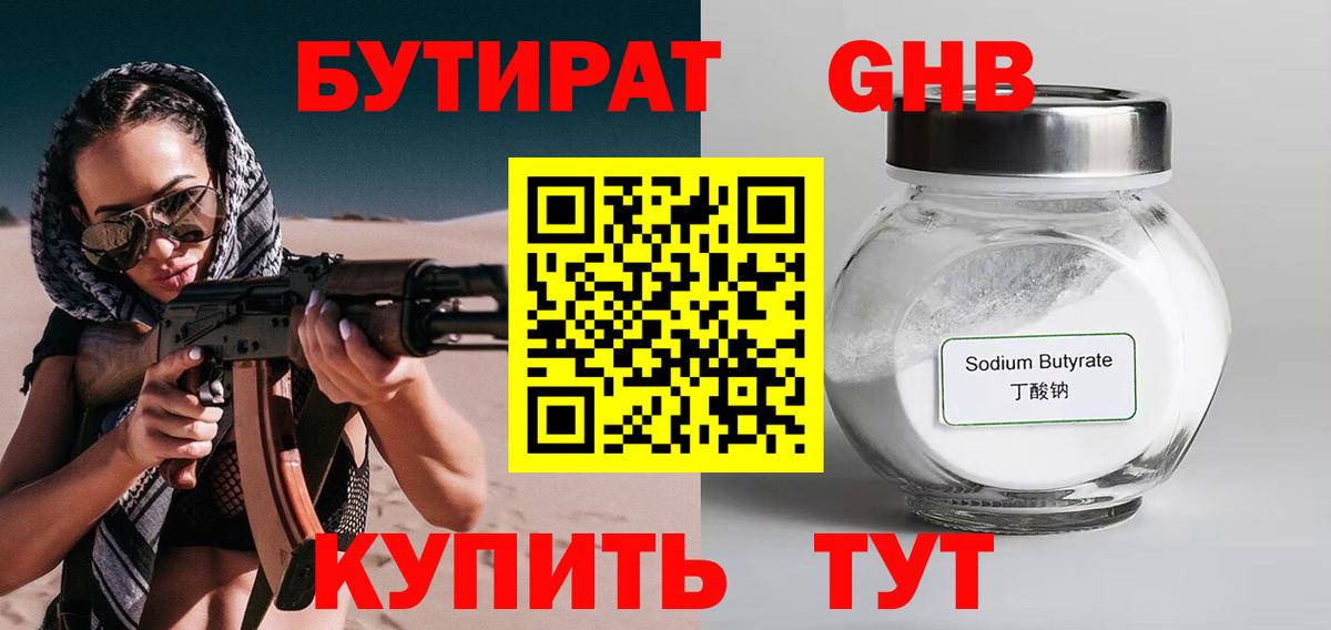 БУТИРАТ  Вход с VPN  Старый Оскол  Бутират 1.4BDO 