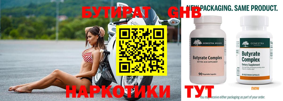 Бутират вода Старый Оскол