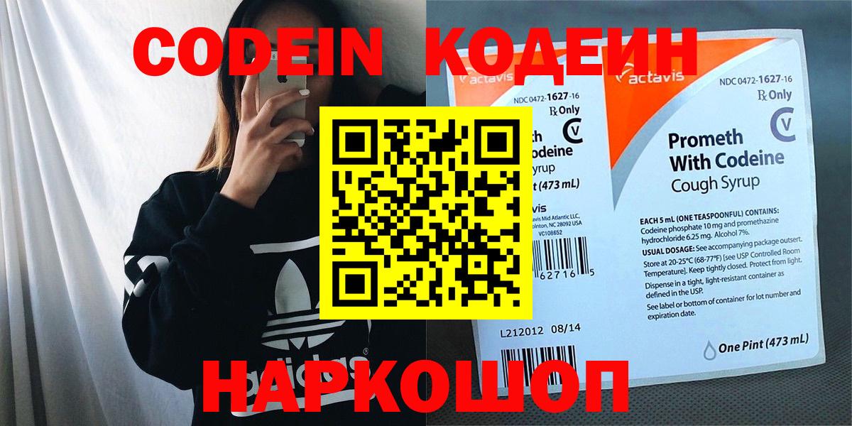 Кодеин Purple Drank  Codein Purple Drank  Вход с VPN  Старый Оскол 