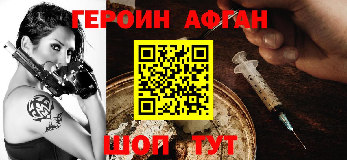 Героин афганец Старый Оскол