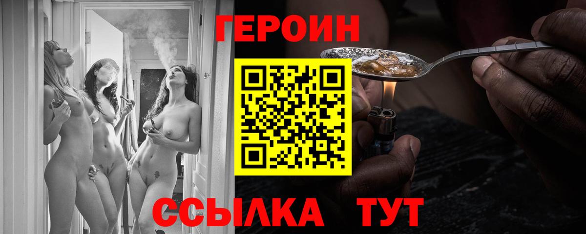 Старый Оскол  ГЕРОИН Heroin  Вход с VPN 