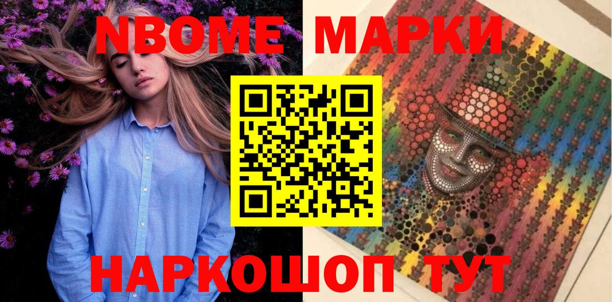 Наркотические марки 1,8мг  Вход с VPN  Марки N-bome  Старый Оскол 
